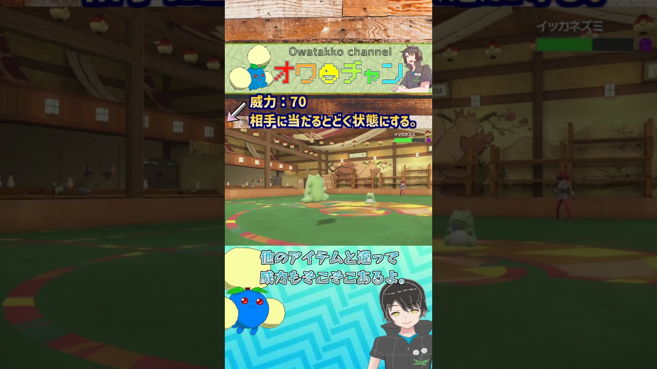 【#ポケモンSV】ワタッコと学ぶ「なげつける」の効果 ～どくバリ編～ ＃shorts