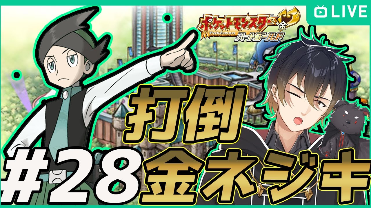 【HGSS】バトルファクトリー最強の金ネジキに勝ちたい！#28【初見歓迎】