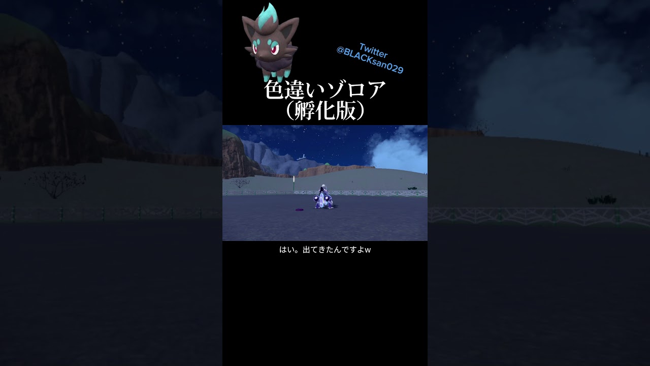 【ポケモンSV】色違いゾロアが孵化されましたwww #ポケモンsv #ポケットモンスター #色違い #色違い厳選 #ポケモンSV #ゾロア #shorts