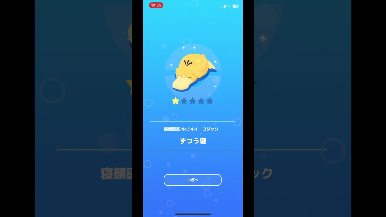 【ポケモンスリープ】コダックを手に入れました！【pokemon sleep】 #shorts