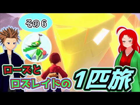 【ポケモンアルセウス】ローズとノアーのロズレイド一匹旅part6