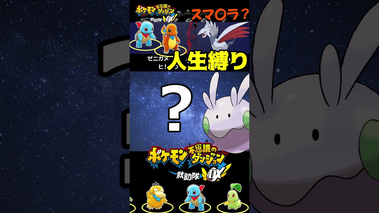 ディグダに足？【ポケモン不思議のダンジョン】【人生縛り】 #shorts