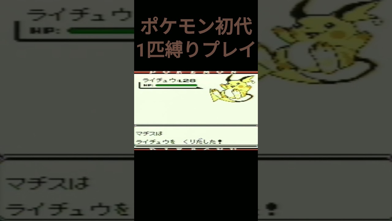 【ポケモン初代】ポケモン初代1匹縛りプレイ!!カモネギver【縛りプレイ】#ポケモン初代 #縛りプレイ #カモネギ #ゲーム実況