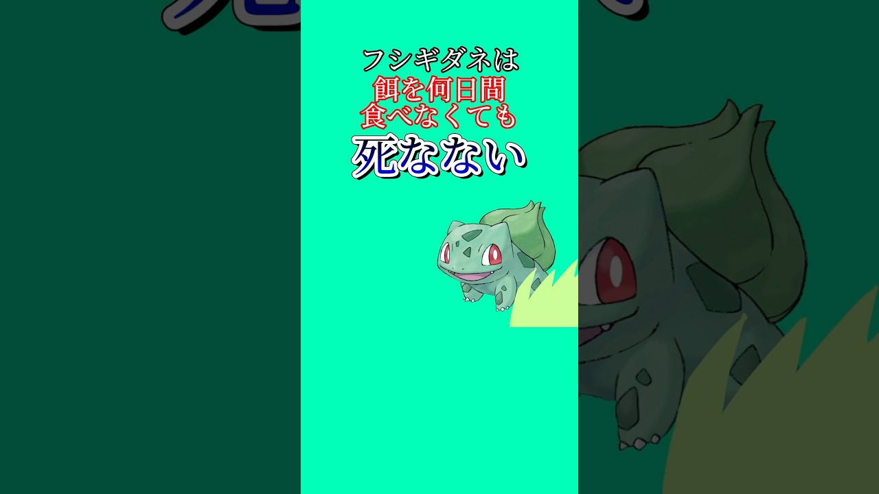 ポケモン御三家の雑学5選 #ゲーム #アニメ  #shorts