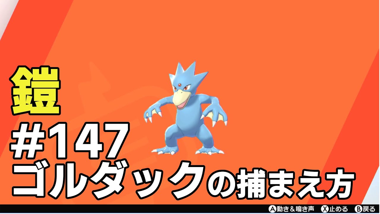 ゴルダックを探している方に見てほしい動画