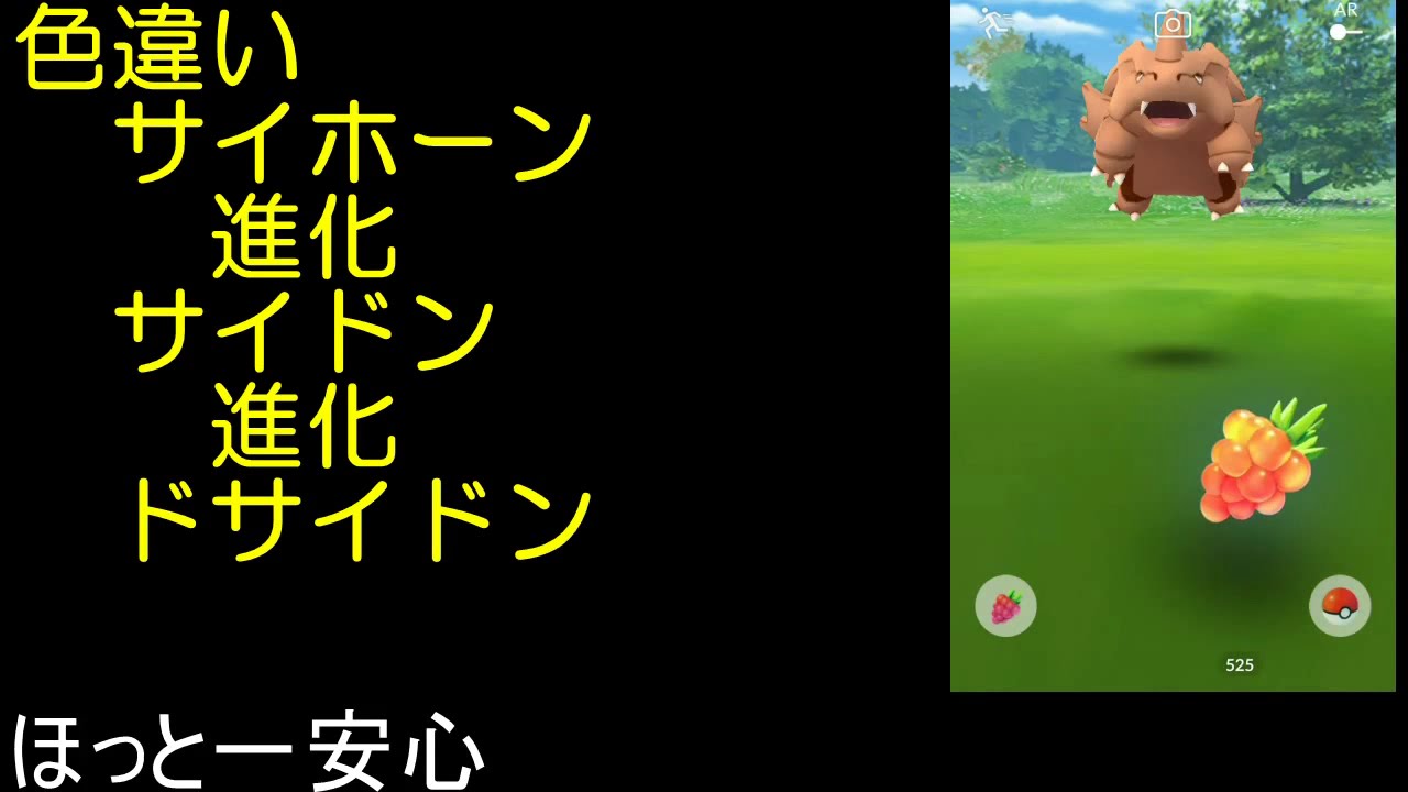 色違いサイホーン進化サイドン進化ドサイドン【ポケモンGO】
