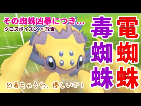 【ＧＯバトルリーグ】超火力！デンチュラでスーパーリーグ潜ってみた！飛行に強くて草に弱い？ちょっと特殊な虫タイプ！【ポケモンＧＯ】