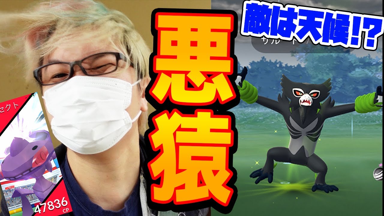 ザルード実装に台風直撃!!!!ゲノセクトと土砂降りとロケット団とランチ【ポケモンGO】