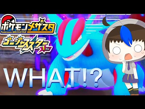 【ポケモンメザスタ ゴージャススター1弾】レア枠ボーマンダ戦！？レガシー初日これ混合台じゃねぇか！