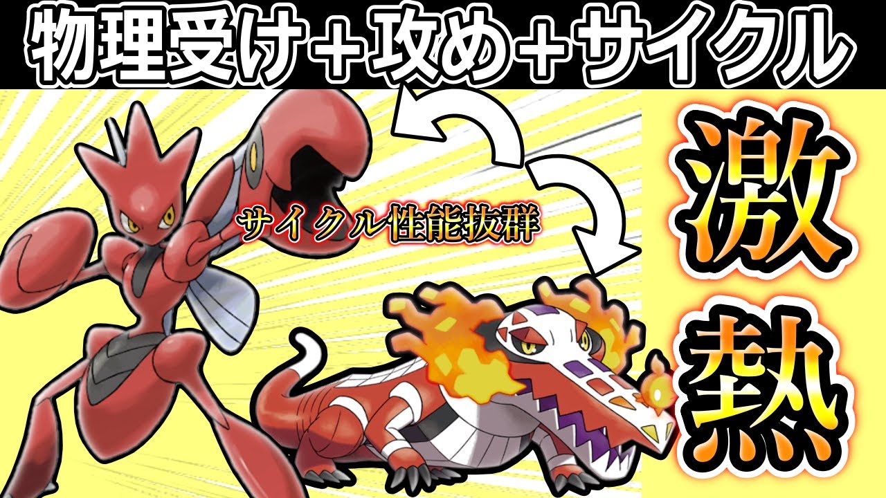 【ポケモンSV】ハッサム＋ラウドボーンでサイクルクルクルつよ過ぎる！