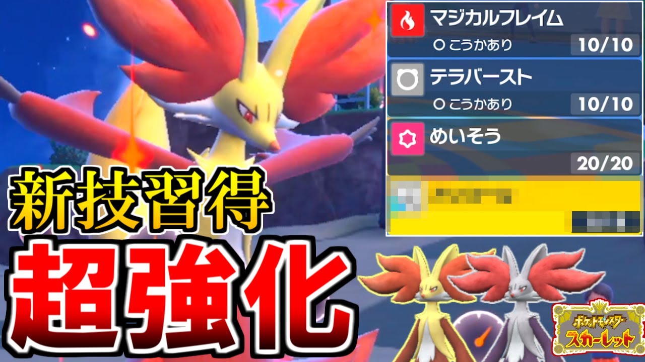 マフォクシーが『ある技』でメチャクチャ強化されました【ポケモンSV】