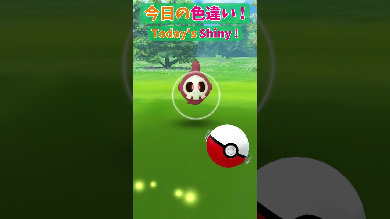 ヨマワル色違い(Shiny)【Pokémon GO】 #Shorts