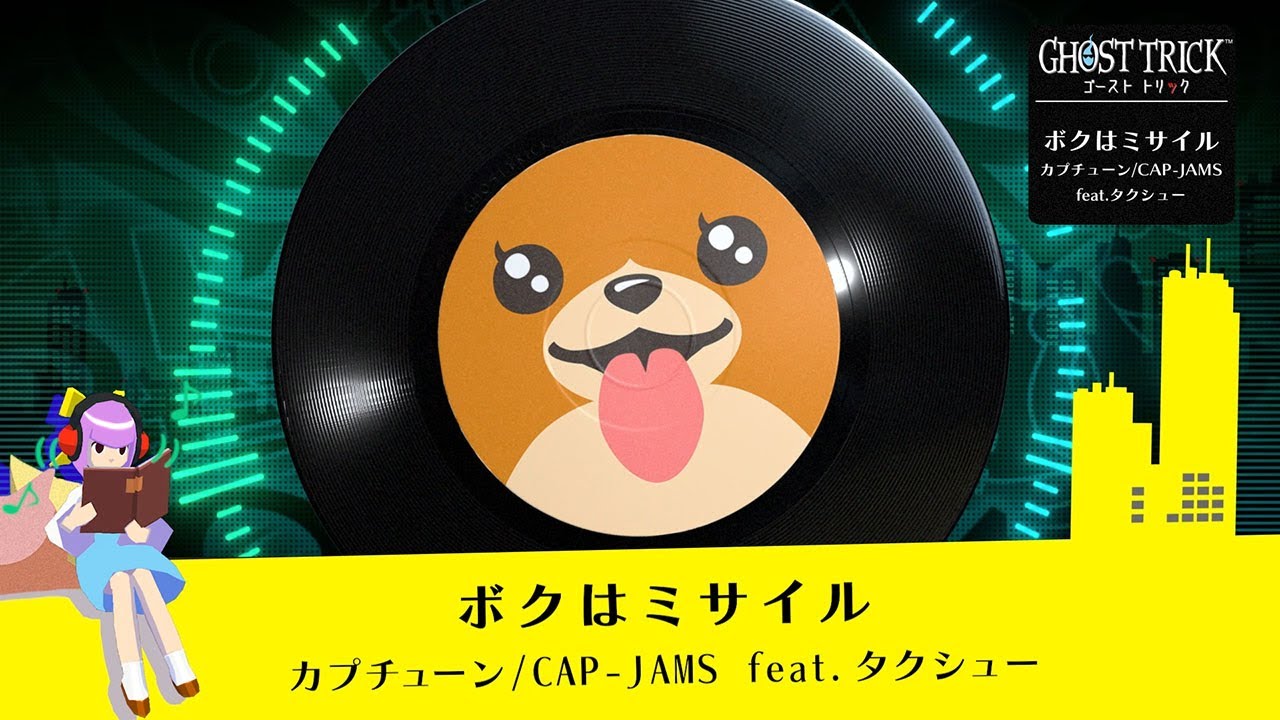 ゴースト トリック ボクはミサイル カプチューン/CAP-JAMS feat.タクシュー