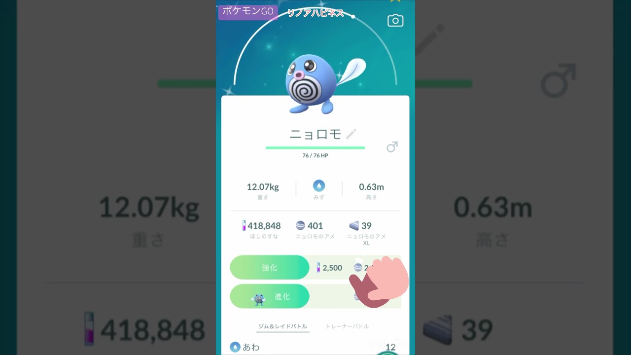 #ポケモンGo #ニョロモ コミュニティデイで色違いを捕まえる！