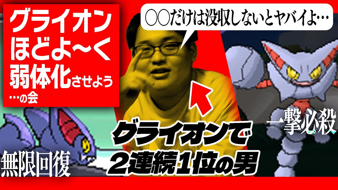 悪魔のポケモン「グライオン」のほどよ～～い弱体化案を考える