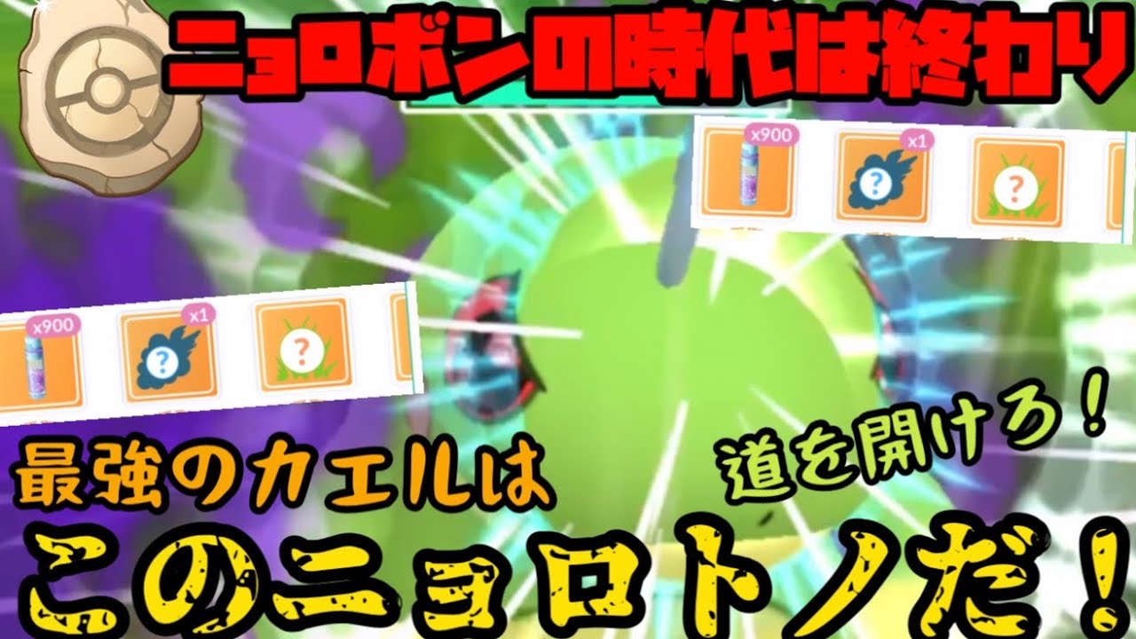 【ポケモンGO】ニョロボンの時代は終わりだ！驚きの技構成のニョロトノがぶっ刺さりで爆勝ち！【かせきカップ】