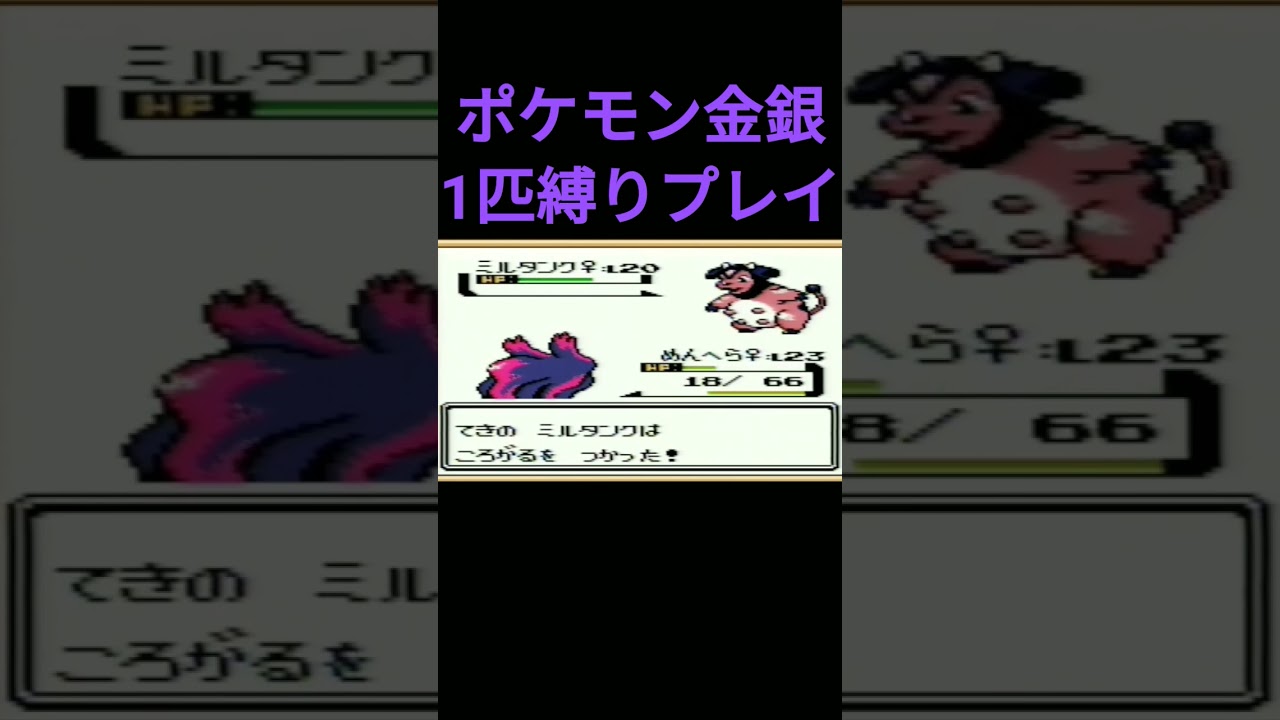 【ポケモン金銀】ポケモン金銀1匹縛りプレイ!!ムウマver【縛りプレイ】#ポケモン金銀 #縛りプレイ #ムウマ #ゲーム実況