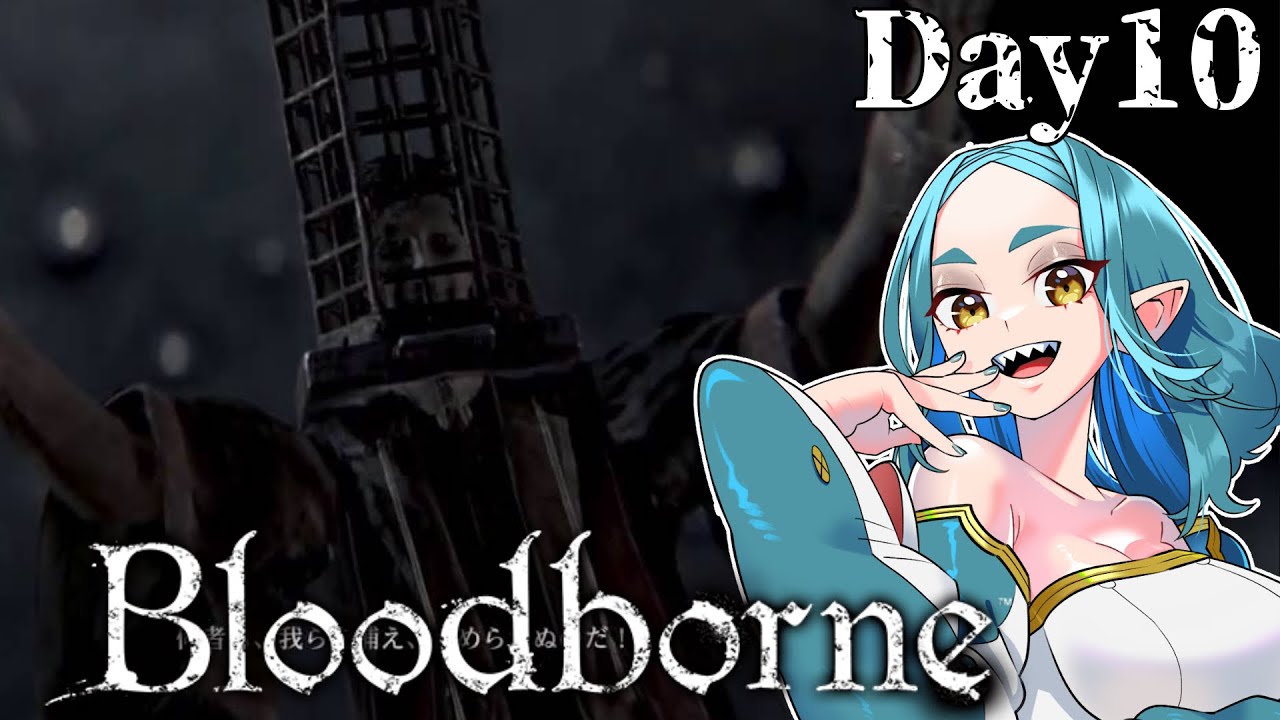 【#Bloodborne】令和にブラボやる系VTuber【Day10】