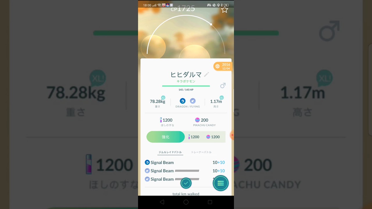 ポケモンGOダルマッカからヒヒダルマ進化後のバグ