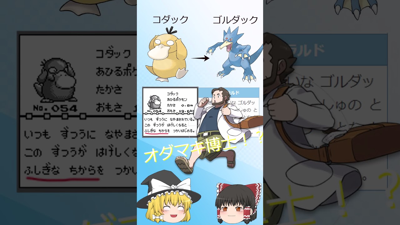 誰もが一度タイプを勘違いしたことのあるポケモン3選！！＃Shorts　[ゆっくり解説][ポケモン]