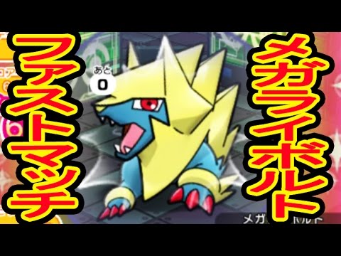 ランキングのスコアがヤバイ【ファストマッチ】　メガライボルト　ランキングステージ　ポケとる実況