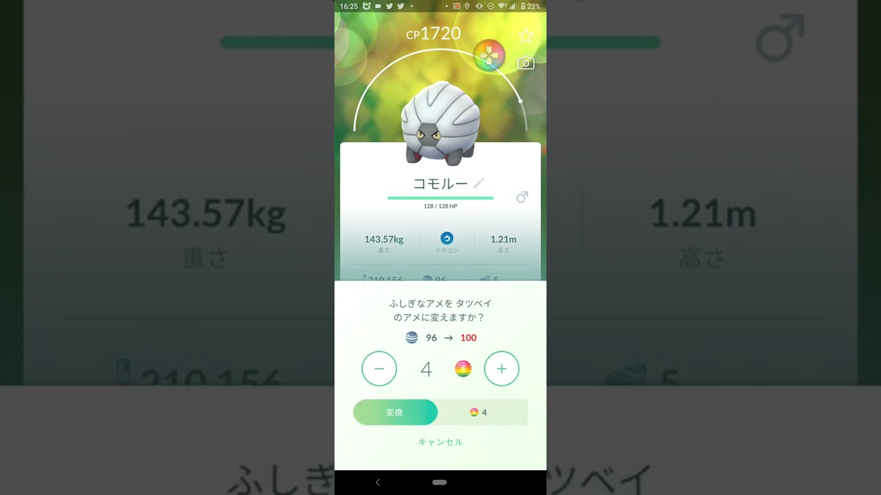 2023.1.3.のポケモンgoでタツベイ→コモルー→ボーマンダへ