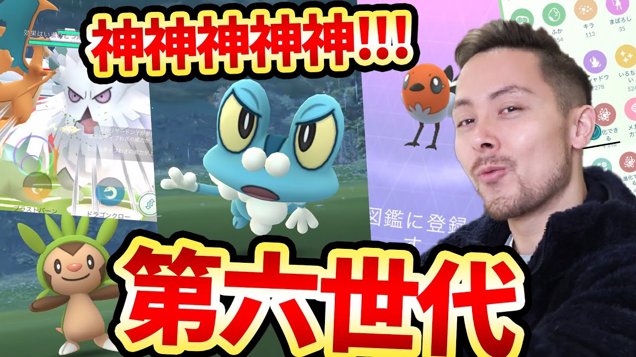 ケロマツ！ホルビー！ヤヤコマ！第六世代！！オンバット！？！？最高！！【ポケモンGO】
