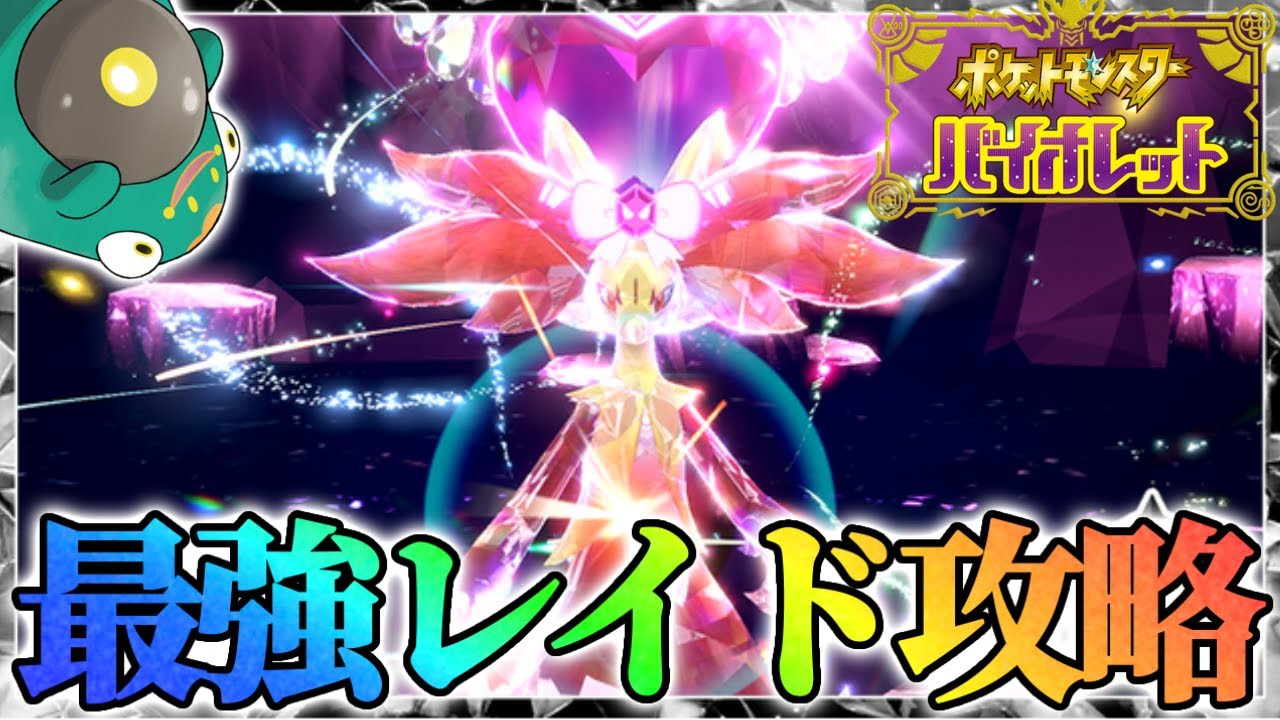 最強マフォクシーを攻略するぞ！【ポケモンsv】