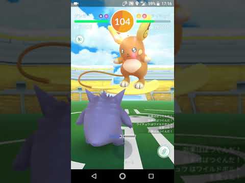 ポケモンGO「ソロレイドでライチュウ（アローラのすがた）を倒すまで」（3）