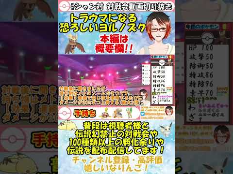 威力1200の技でヨルノズクに３タテされたんやがw #ポケモン剣盾 #対戦動画 #shorts