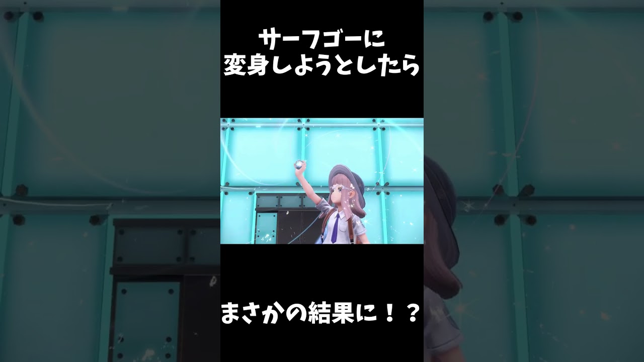 誰も知らないメタモンの変身【ポケモンSV】