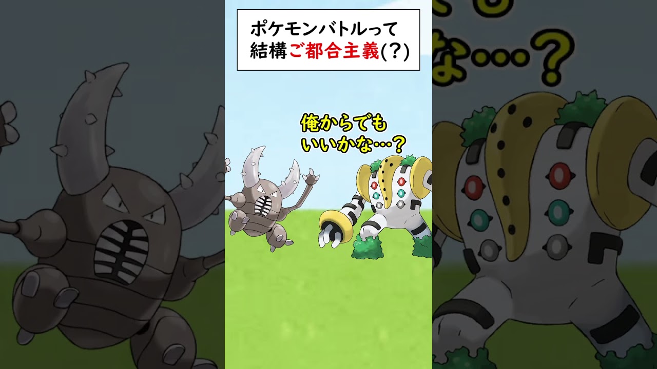 「ポケモンバトルってご都合主義だよね」と言われて泣いているポケモンがいます…#shorts