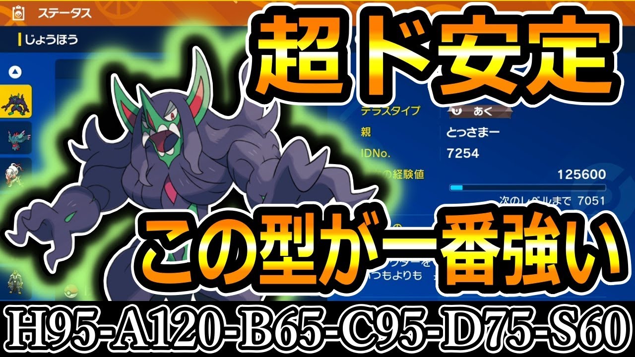【ポケモンSV】結局この型が一番安定　超強いオーロンゲ