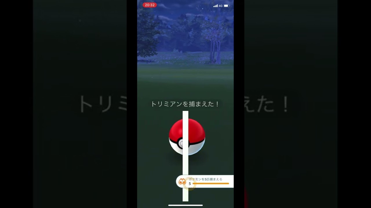 ポケモンGOでトリミアンをゲット！