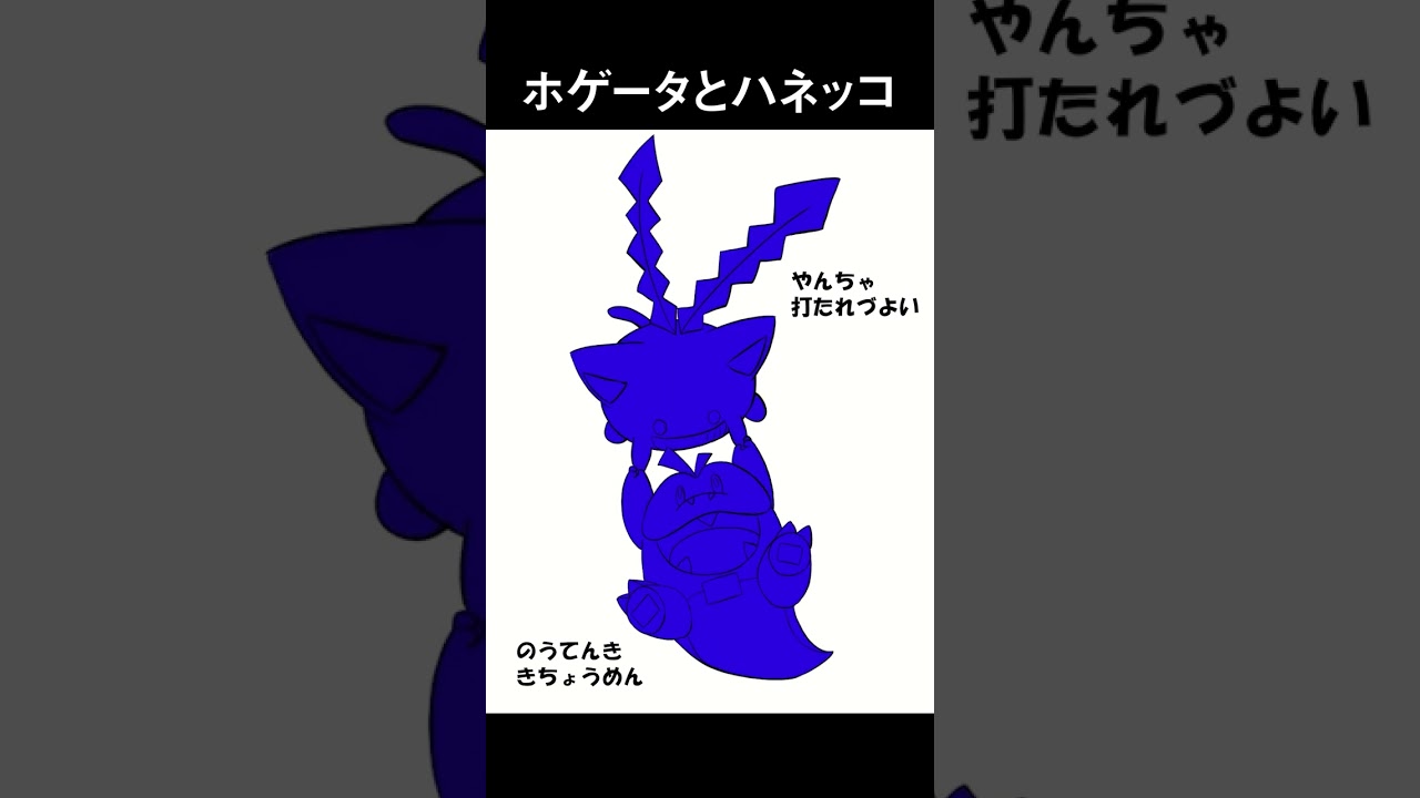 【ポケモン描いてみた】ホゲータとハネッコ【手持ち】 #shorts