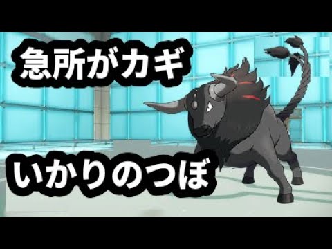 【ライブ配信】ウーラオス対策にいかりのつぼケンタロス！【ポケモンSV ランクマ】