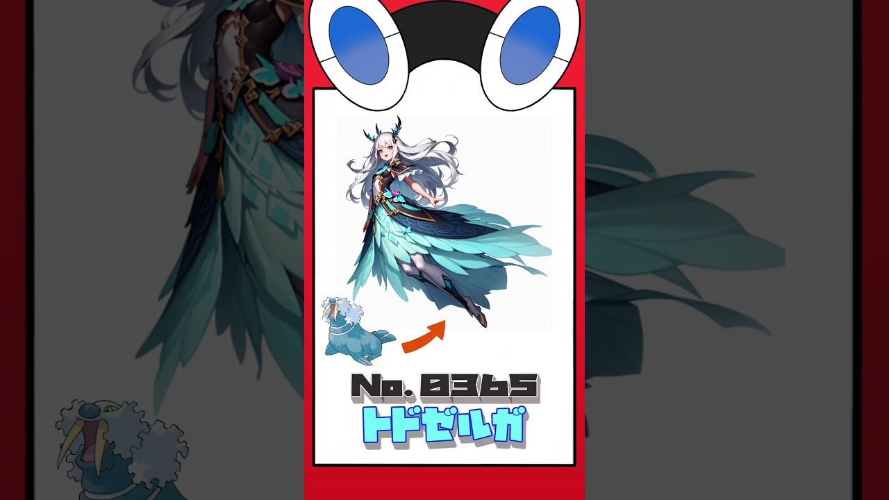 【ポケモン】パールルの進化先の名前覚えてる？【AI擬人化図鑑】#shorts