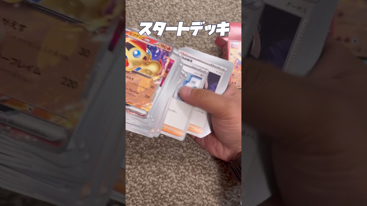 ポケカスタートデッキ #開封動画 #開封 #ポケカ #ポケカ開封 #pokemon #ポケモン #ポケモンカード #ビクティニ  #shorts