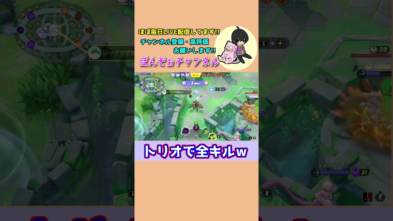 トリオで全キル!! #ポケモンユナイト #オーロッド #カイリキー #ミュウツー