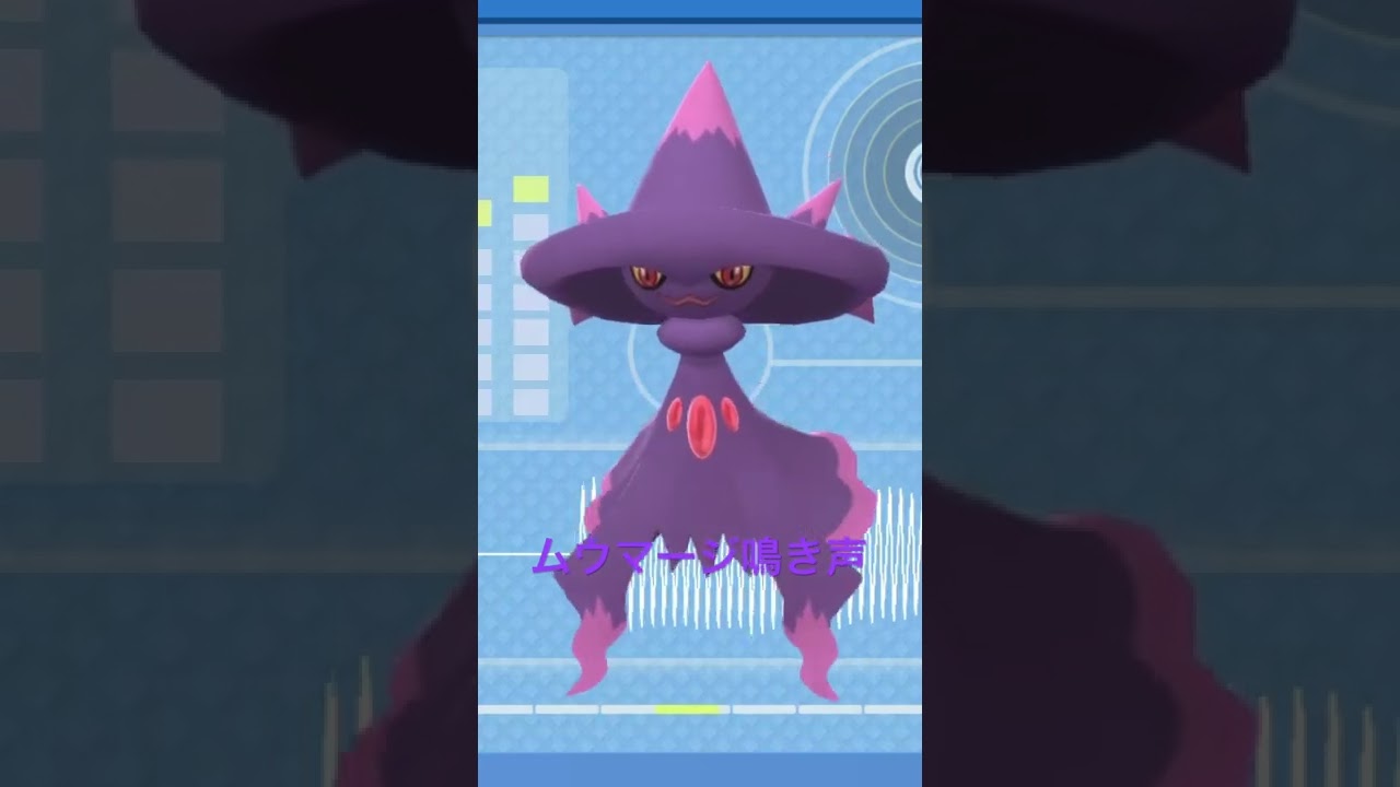 BDSP【シンオウ図鑑NO073】ムウマージ鳴き声#ポケモン鳴き声 #図鑑コンプ #ブリリアントダイヤモンド #シャイニングパール#ポケモン生態#第四世代鳴き声#Mismagius