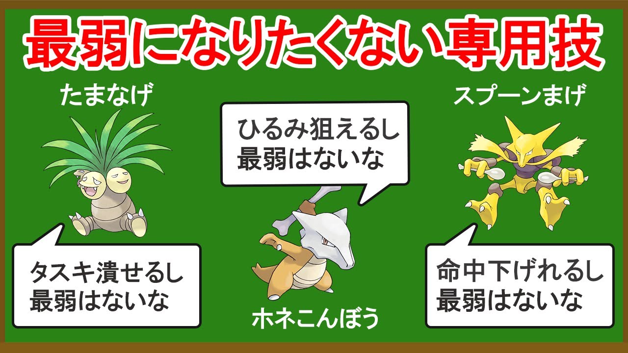 無能な専用技ランキングTOP10
