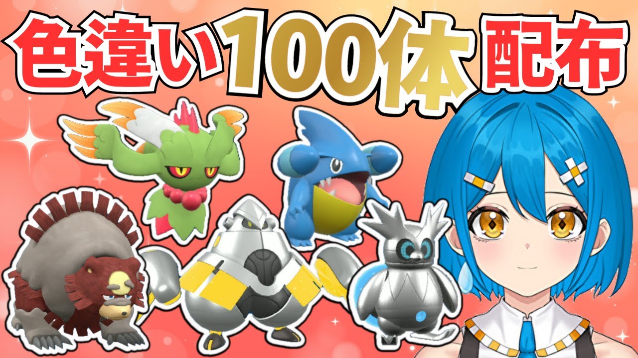 【初見歓迎！】チャンネル登録者1000人＆収益化記念！誰でも色違いが貰える凄い配信！【ポケモンSV / ポケットモンスター スカーレット・バイオレット】