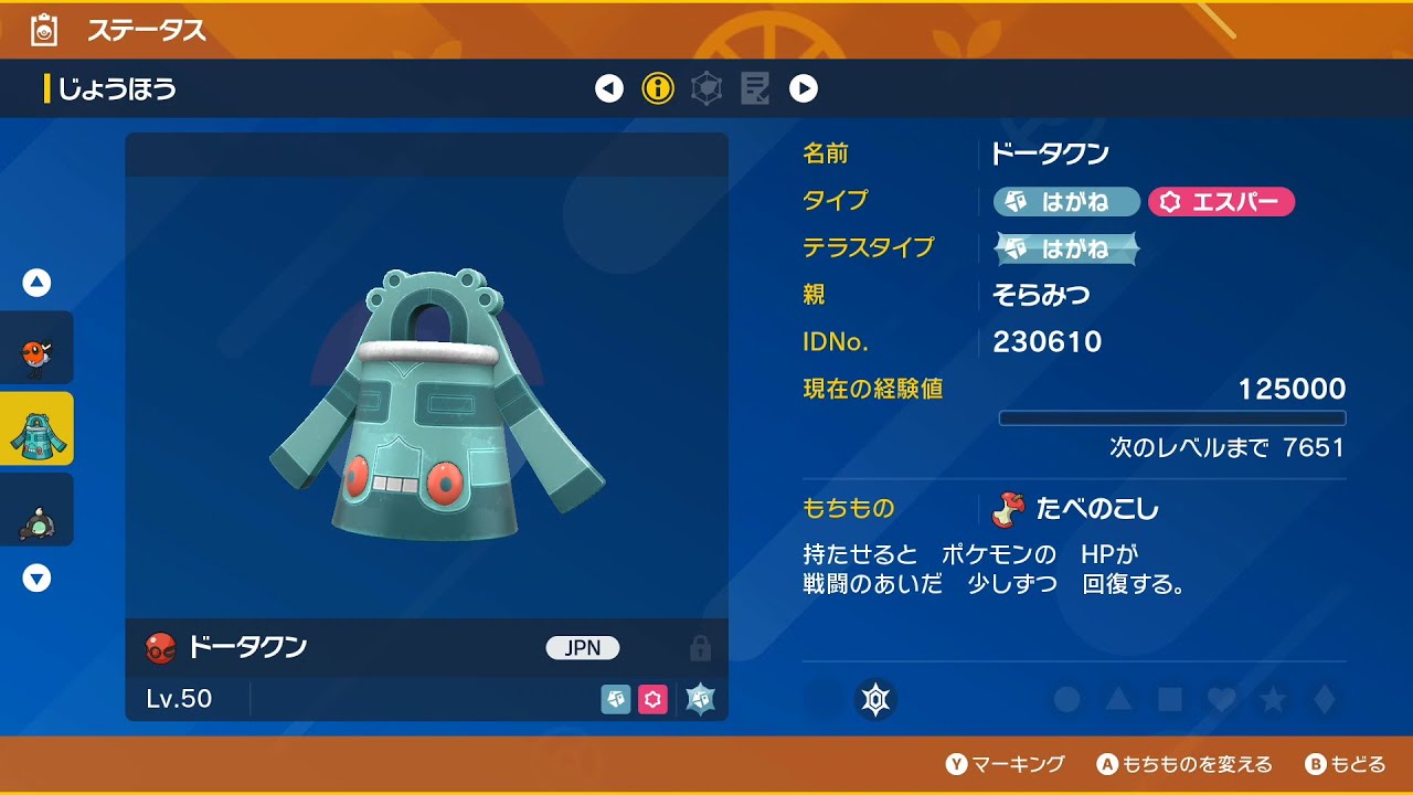 ポケットモンスタースカーレット・バイオレット　大会記念配信「ドータクン」【ポケモンSV】