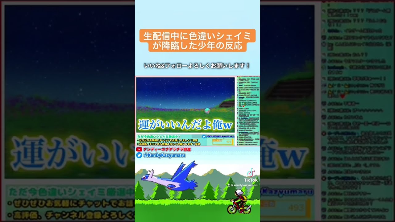 【 #ポケモンBDSP 】色違いシェイミが降臨した少年の反応 #Shorts