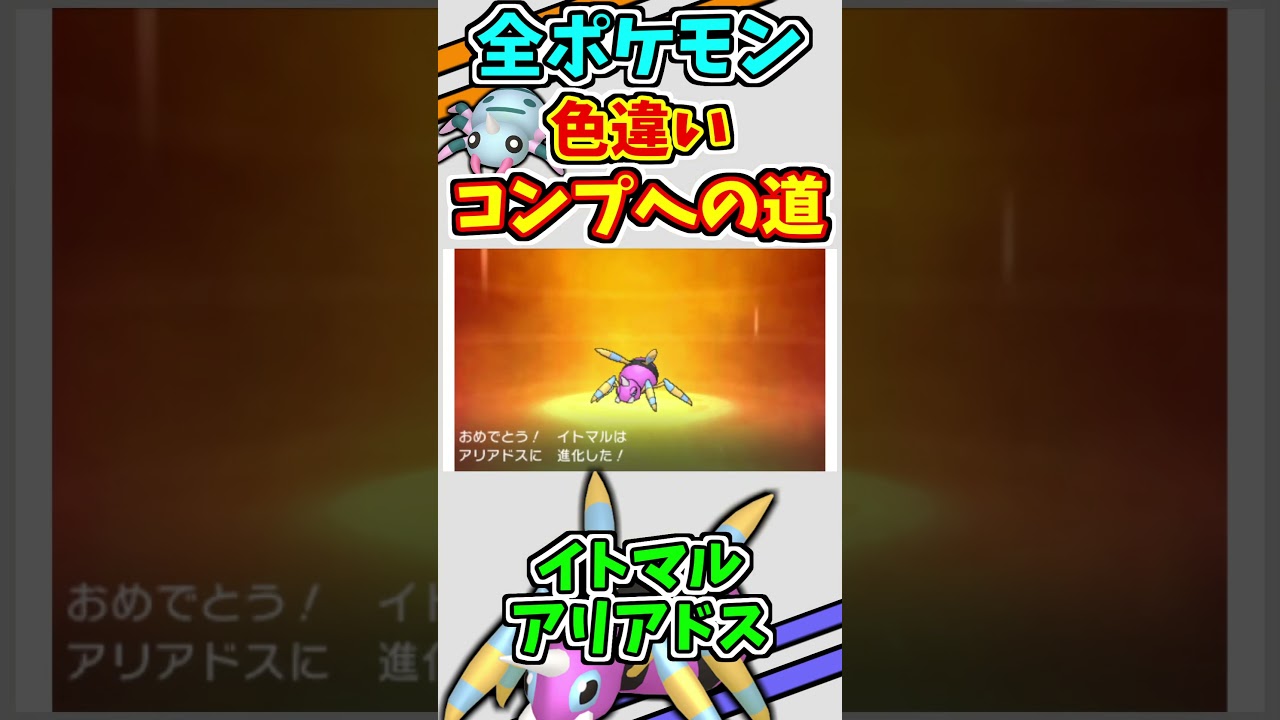 イトマル、アリアドスの色違いをゲットする！！【ポケモンUSUM】【仲間呼び連鎖】#shorts