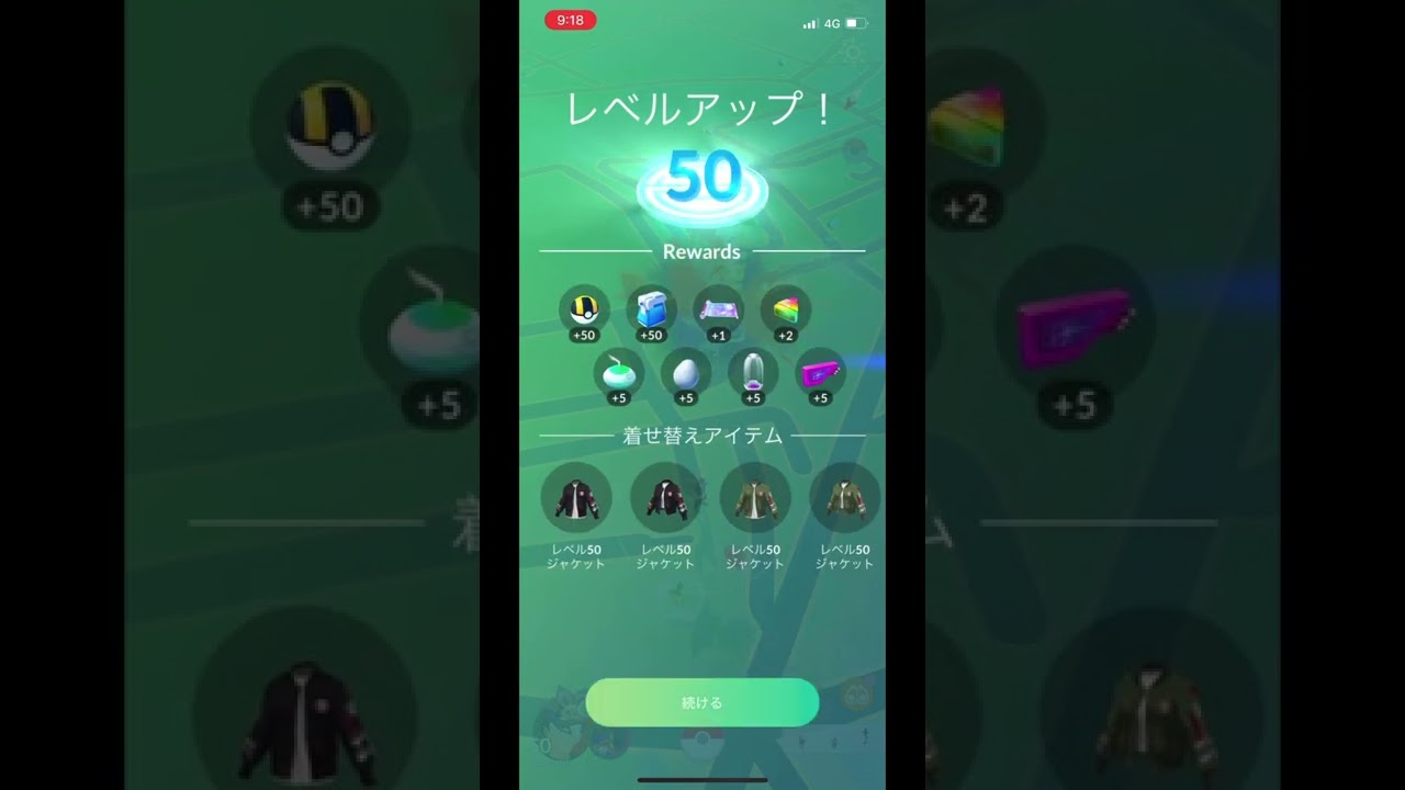 ポケモンGO レベル50達成