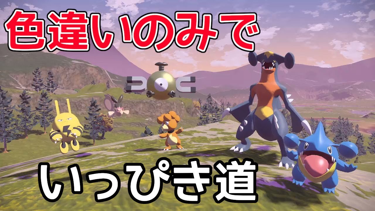 【Pokémon LEGENDS アルセウス】アルセウス産の色違いポケモンのみで挑むいっぴき道！図鑑No.170~189【ポケモン レジェンズ アルセウス】