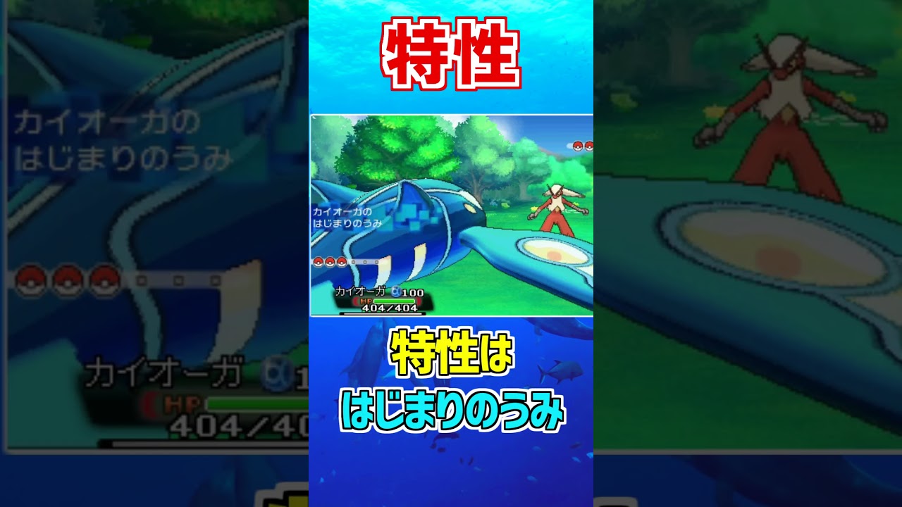 【伝説ポケモン】ゲンシカイオーガがスゴすぎる！【ポケモン雑学】#Shorts