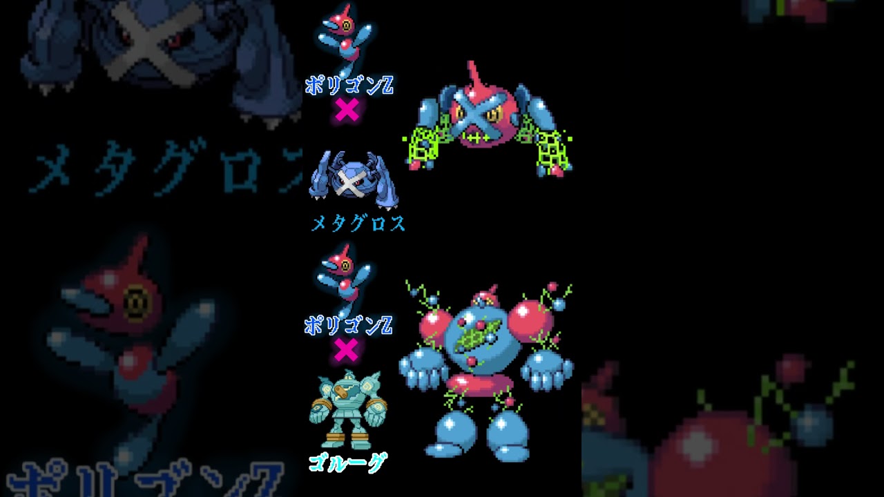 ポリゴンZとかけ合わせたら魔改造された！？③ ポケモンフュージョン