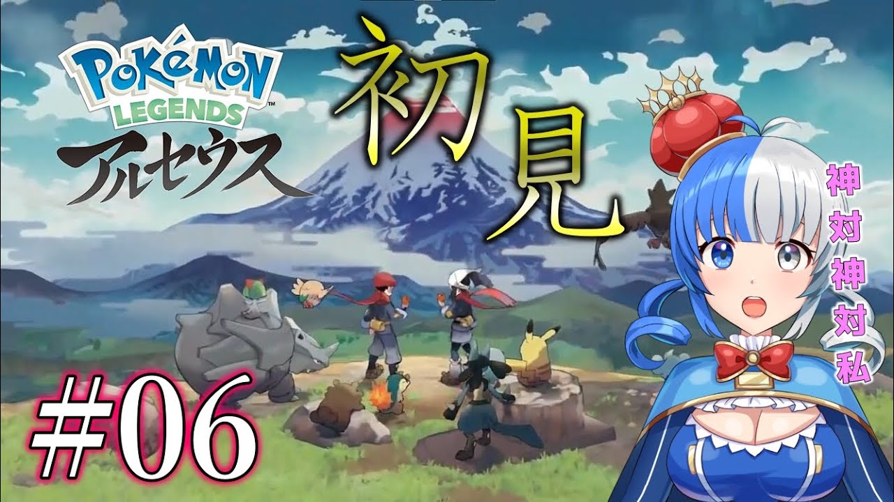【ポケモンアルセウス】村人から嫌われたので、湖に向かいます！レジェアル初見プレイ！